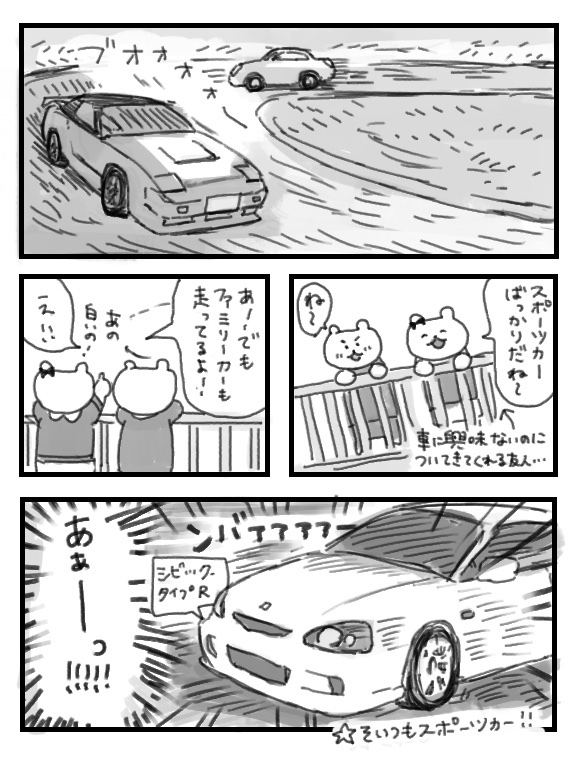 車興味ない女友達がサーキットについてきてくれたときの漫画