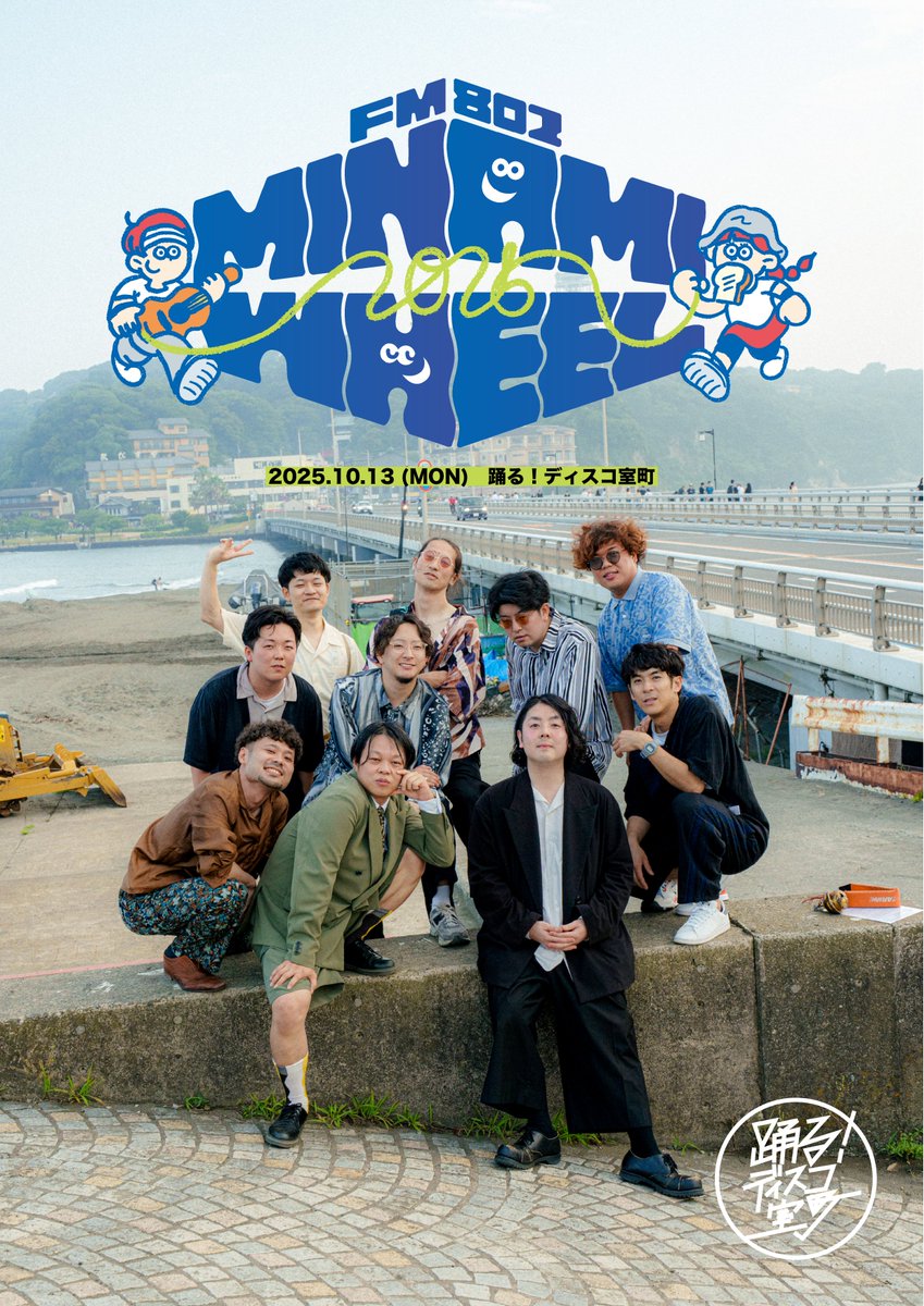 🏝️ミナホのムロマチ🏝️

／
『MINAMI WHEEL 2025』出演決定
＼

踊る！ディスコ室町は
10/13(月・祝)に出演します

🎫ムロマチ専用チケットURL
w.pia.jp/t/mw-164
こっから買ってくれ

#FM802 #ミナホ