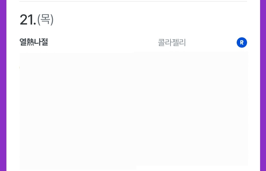 <열나절>이 8월 21일 단행본으로 발간됩니다☺️
다정공 조폭공 찌통물 순정공 다정수 상처수 좋아하시는 분들 함께해요🥹💗
