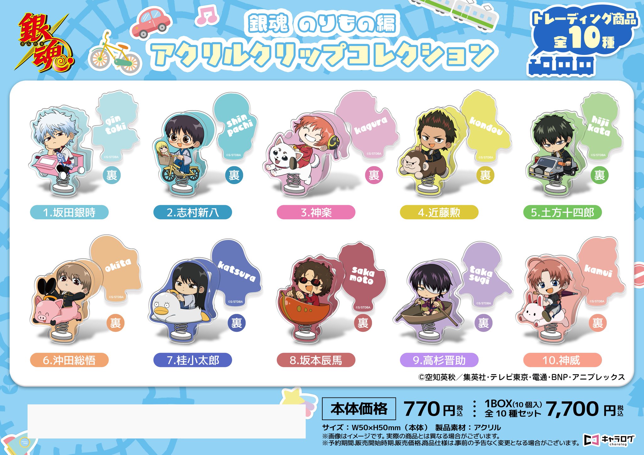 銀魂グッズ新作情報 on X: 