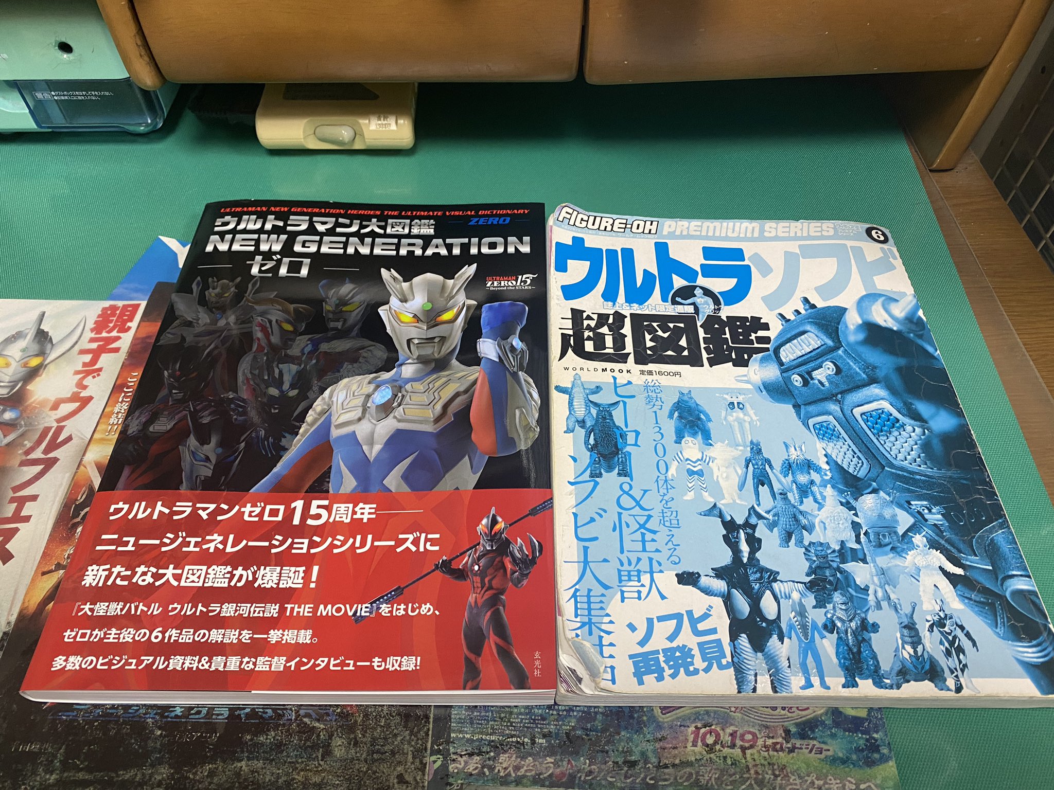 ウルトラソフビ超図鑑 ワールドムック No.827 ウルトラソフビ超図鑑 (書籍) - ホビー