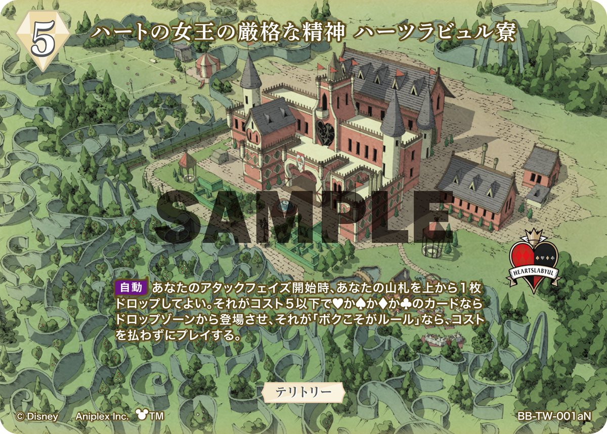 BDカード紹介】 9月26日発売、ブースターパック 『ディズニー