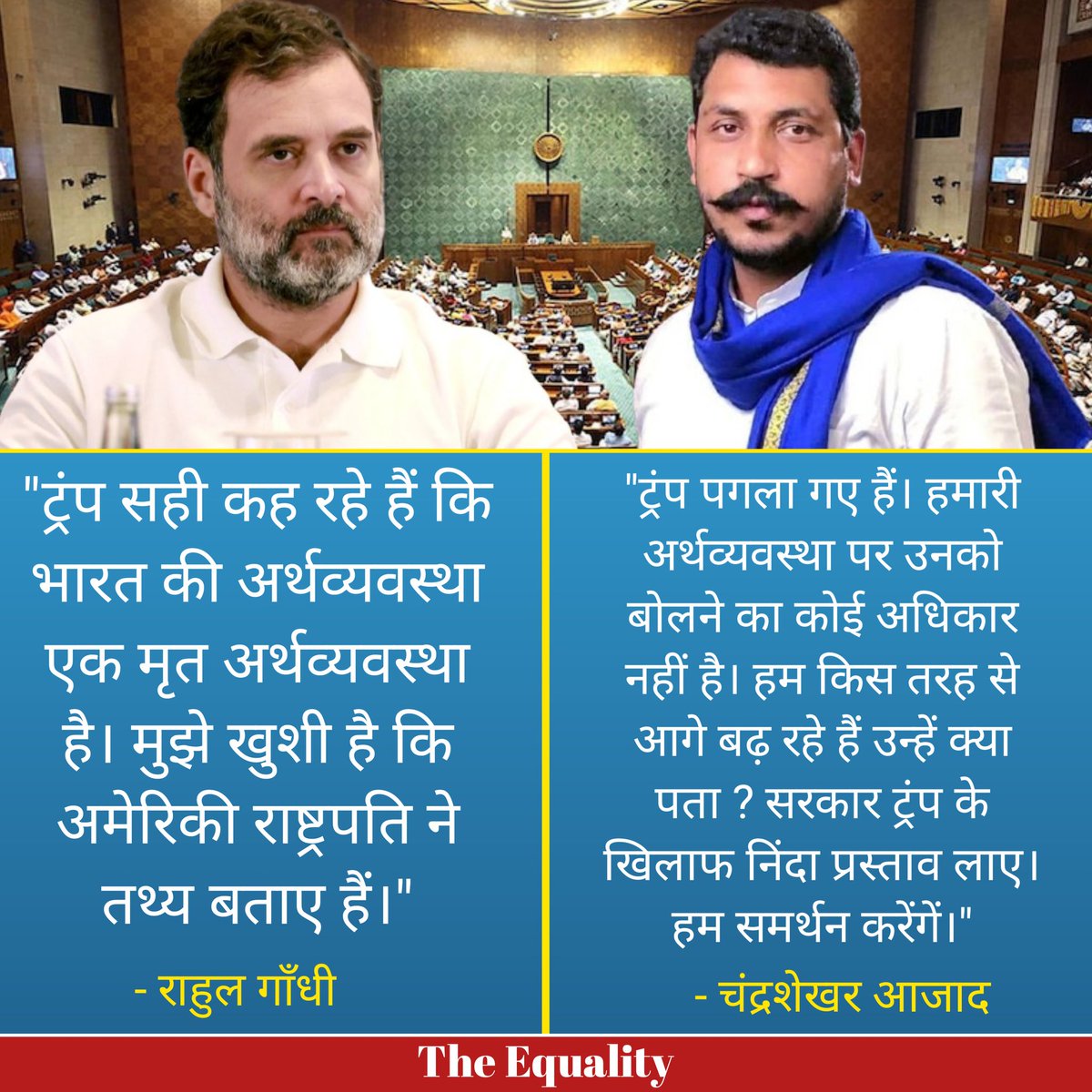 अमेरिकी राष्ट्रपति डोनाल्ड ट्रंप के भारत की अर्थव्यवस्था पर दिए गए हालिया बयान पर आपको राहुल गाँधी और चंद्रशेखर में से किसकी प्रतिक्रिया ज्यादा बेहतर लगी? 
<a href="/RahulGandhi/">Rahul Gandhi</a> <a href="/BhimArmyChief/">Chandra Shekhar Aazad</a>