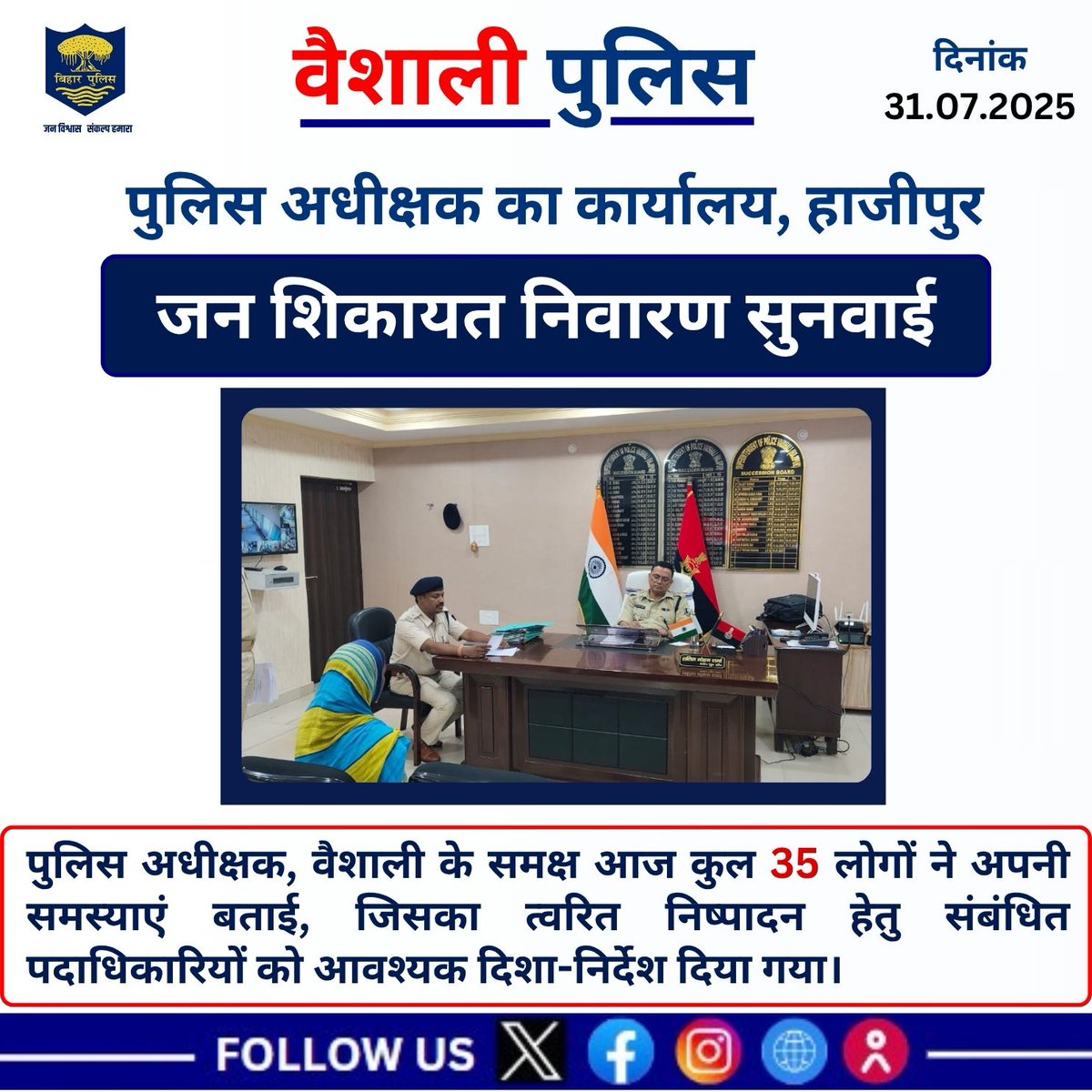 Vaishali Police, Bihar (@spvaishali) on Twitter photo рдЬрди рд╢рд┐рдХрд╛рдпрдд рдирд┐рд╡рд╛рд░рдг рд╕реБрдирд╡рд╛рдИ
<a href="/bihar_police/">Bihar Police</a> <a href="/IgTirhut/">IG TIRHUT RANGE MUZAFFARPUR</a>
#BiharPolice #hajipur рдЬрди рд╢рд┐рдХрд╛рдпрдд рдирд┐рд╡рд╛рд░рдг рд╕реБрдирд╡рд╛рдИ
<a href="/bihar_police/">Bihar Police</a> <a href="/IgTirhut/">IG TIRHUT RANGE MUZAFFARPUR</a>
#BiharPolice #hajipur