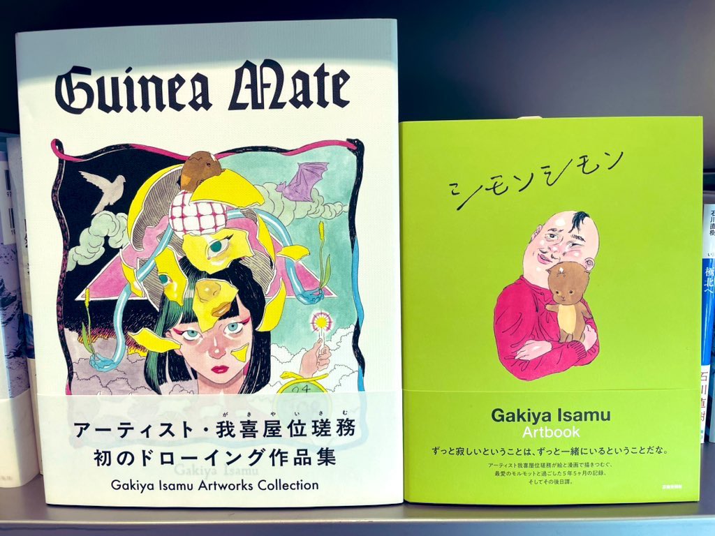 さらに槇原敬之さん
我喜屋位瑳務さん推し!!

推しが推しを推している!!

こんなに
嬉しいことはない…涙（店長）