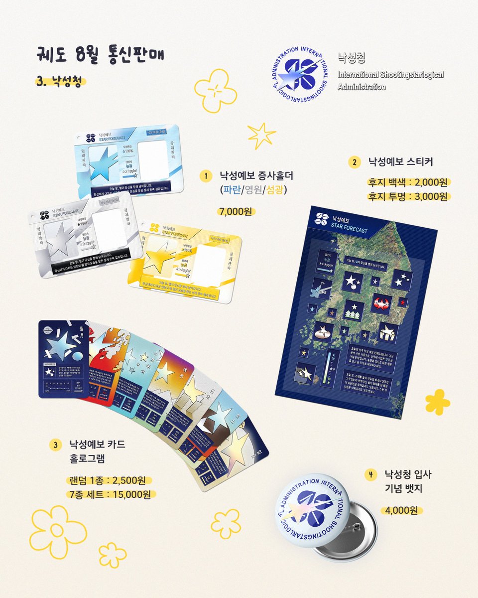 🪐

궤도 8월 통판

- 너의 이름은 아마도 *NEW!
- 플로우
- 낙성청
- 불완전 레코드
- 사계고속
- 폭발!

#RT 추첨 두 분께 너의 이름은 아마도 패키지를 보내드립니다.  

🗓 8/2(토) 19:00 ~ 8/10(일) 23:59
🔗 twenty.style/go/orbit/99532…