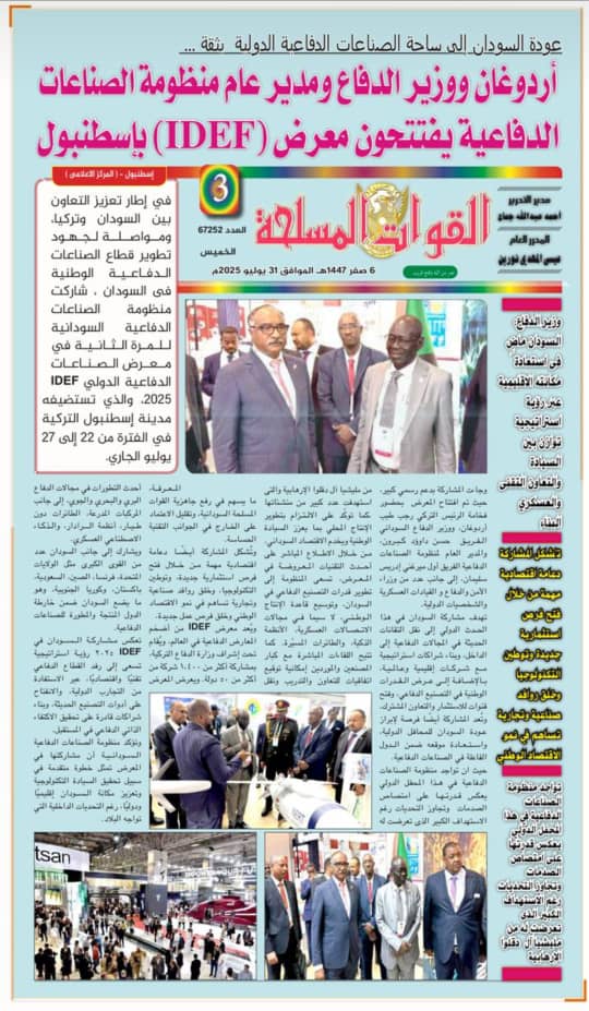 MASAD_SD's tweet image. تغطية صحيفة القوات المسلحة لمشاركة المنظومة في المعرض الدولي للصناعات الدفاعية  IDEF باسطنبول.

#منظومة_الصناعات_الدفاعية 
#نصر_من_الله_وفتح_قريب 
#معرض_IDEF_باسطنبول
#يلا_نعمر
#تركيا
#تطوير_قطاع_الصناعات_الدفاعيه
#IDEF_2025