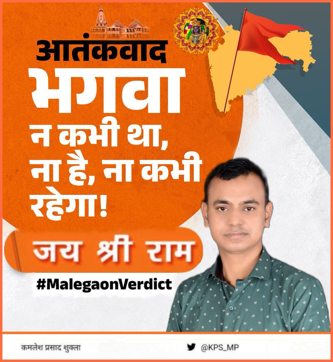 आतंकवाद 
भगवा ना कभी था, ना है, ना कभी रहेगा !
जय श्री राम 🚩
#MalegaonVerdict