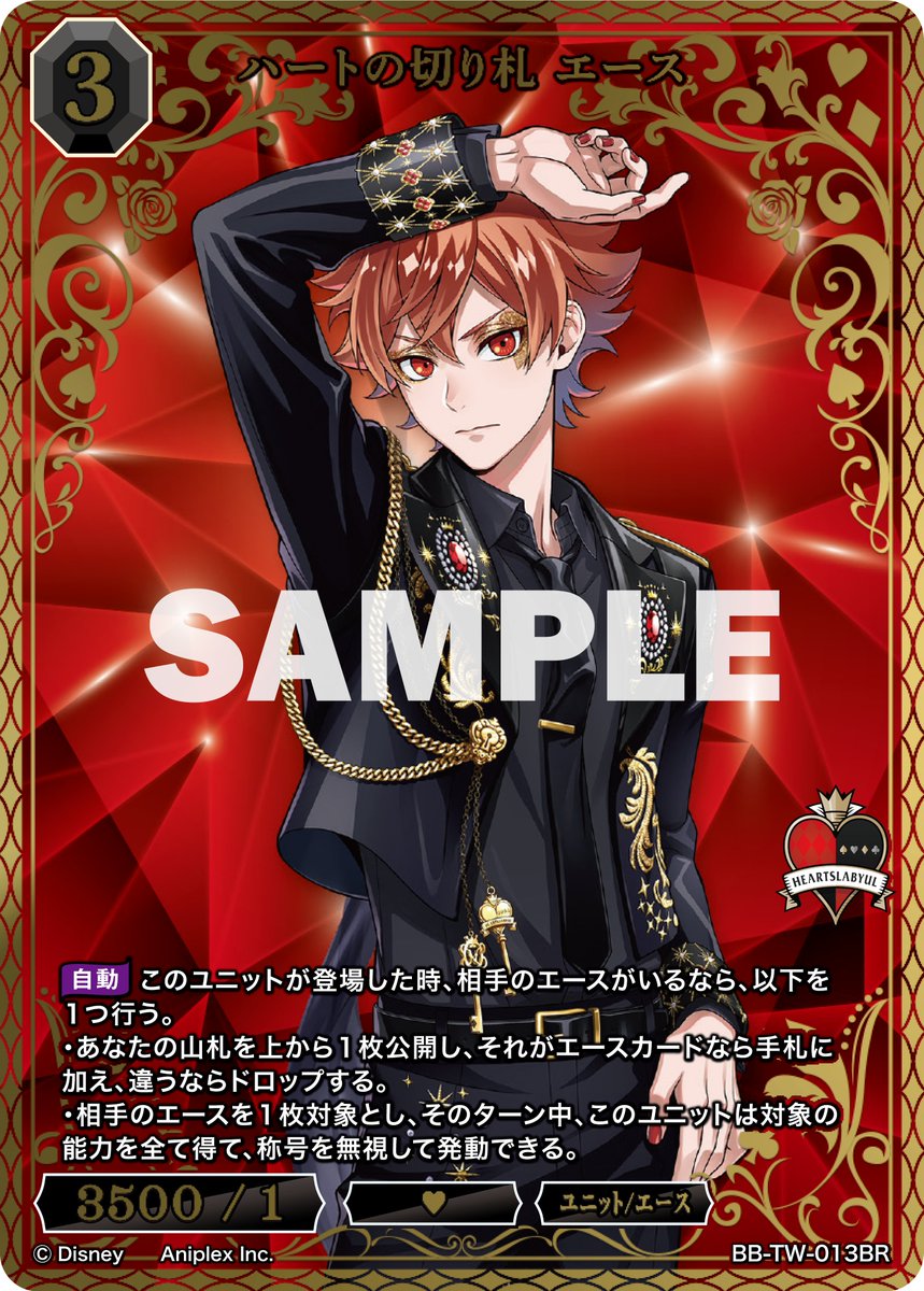 ツイステ ビルディバイド SSR エース TCG「ビルディバイド」【公式】 on X