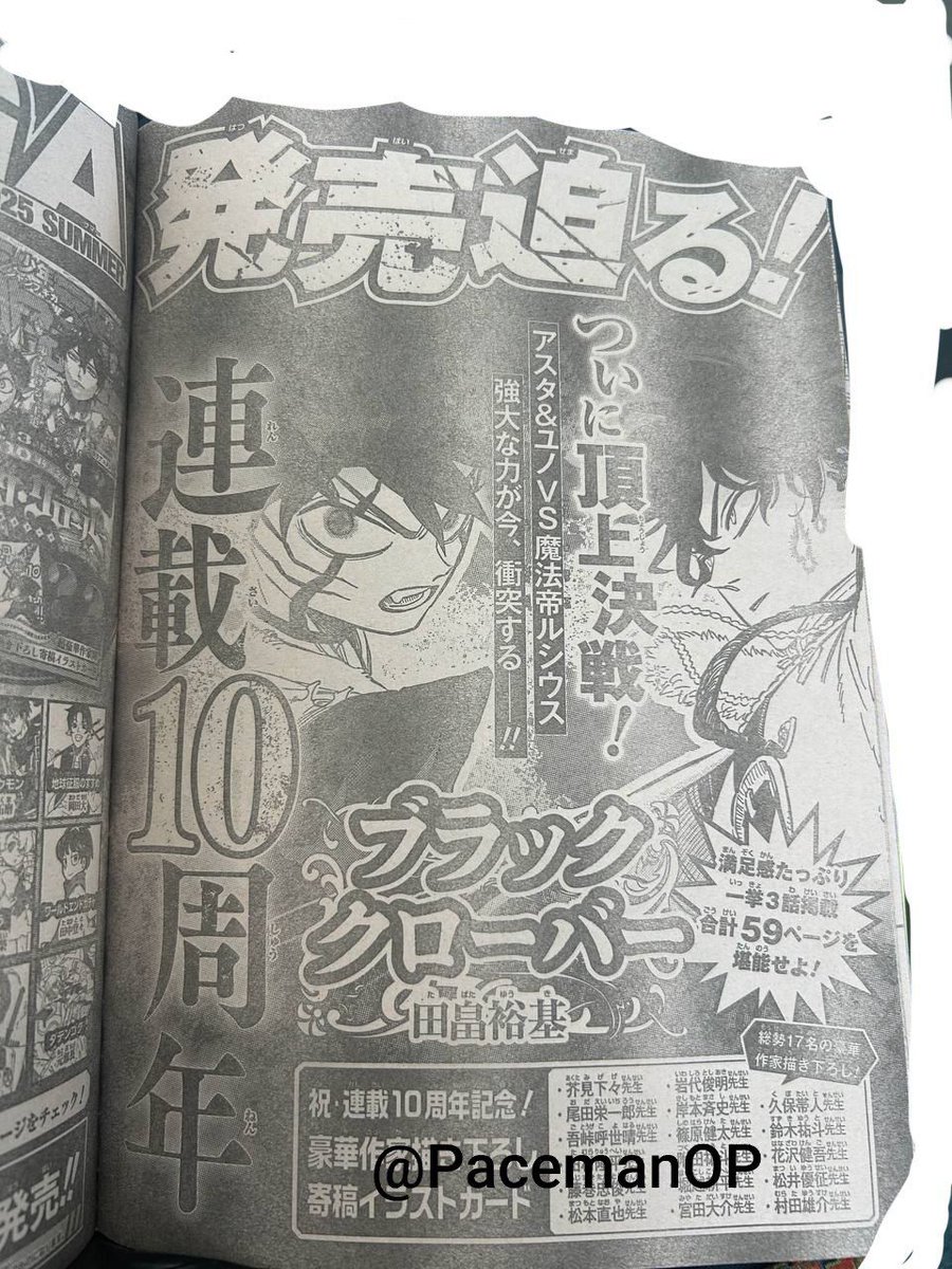 #BCSpoilers
المعاينة من المجلة: 
الإصدار يقترب! 🔥

أخيرًا... المواجهة الحاسمة!

أستا ويونو ضد إمبراطور السحر لوسيوس!!

 "قوة ساحقة على وشك التصادم - صدمة تنكشف !"