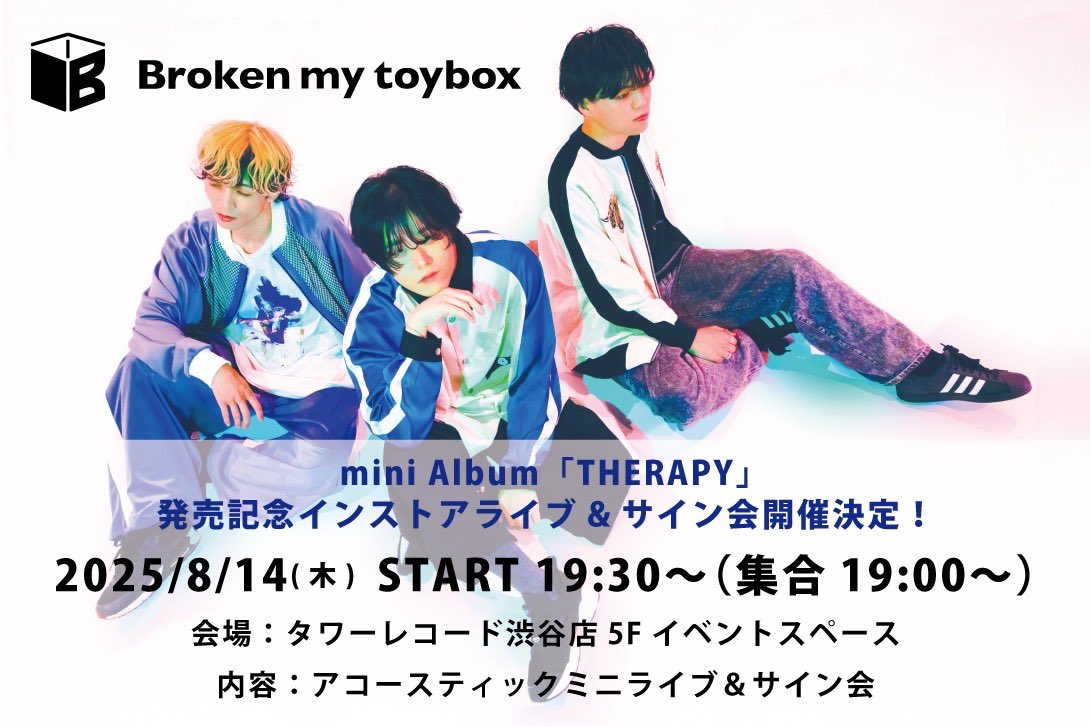 本日解禁した情報📲

◾️ライブいっぱい決定
9/4(木)EVE OF THE LAIN企画atMilkyway
9/23(火)TOKYO CALLING 2025
10/12(日)MINAMI WHEEL 2025

◾️インストアライブ&amp;サイン会やるよ
8/14(木)タワーレコード渋谷店5F

◾️eggmanマガジン8月号表紙だよ

詳細ここにだいたいあります
brokenmytoybox.jp