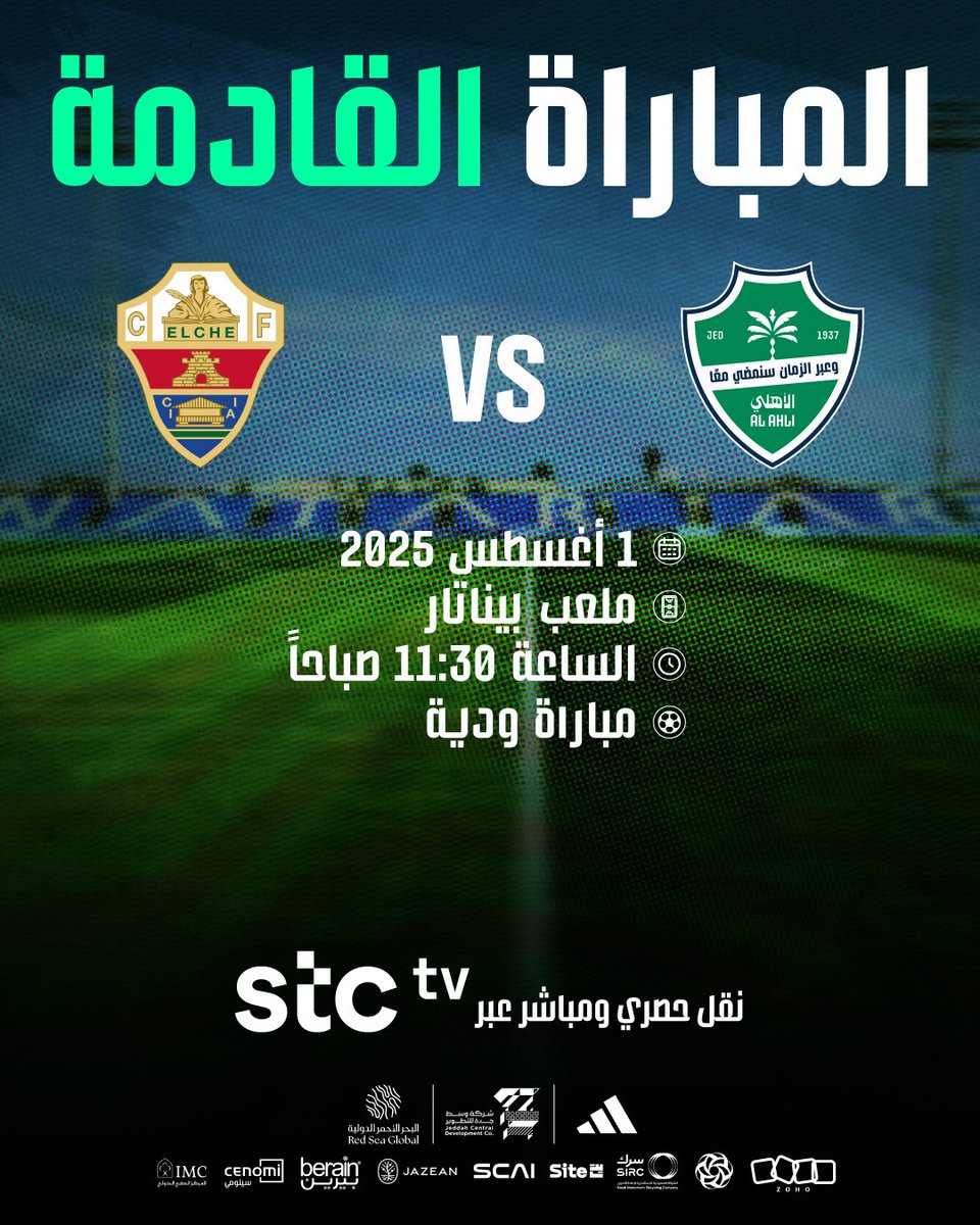📋 المباراة القادمة
🗓️ الجمعة 1 أغسطس
⚽️ #الأهلي 🆚 إلتشي
🕦 11:30 صباحًا 🇸🇦
📺 stc tv 
🏟️ ملعب بيناتار 
#صيف_بطل_النخبة