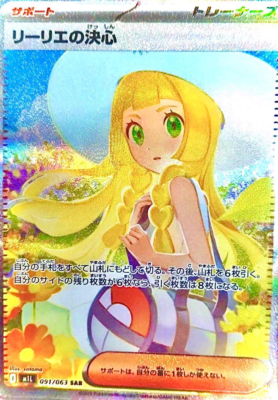 Proxy ゲーム・おもちゃ・グッズ 【リーリエの決心】sar ポケモン