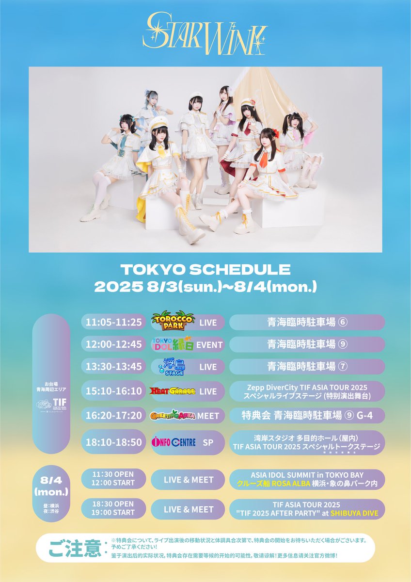 スターウィンク（STARWINK） tweet media