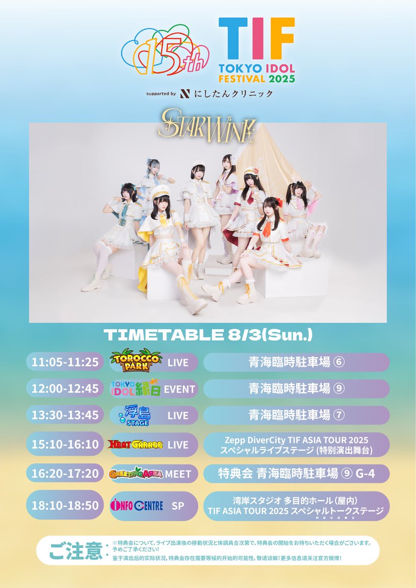 スターウィンク（STARWINK） tweet media