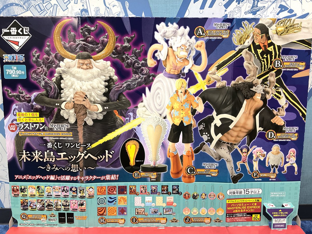 本日、新商品が入荷しました✨ 一番くじ ワンピース 未来島エッグ