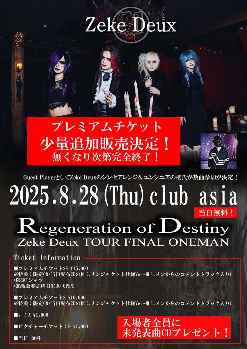 にっし サクチケ8/17 Zeke Deux on X: