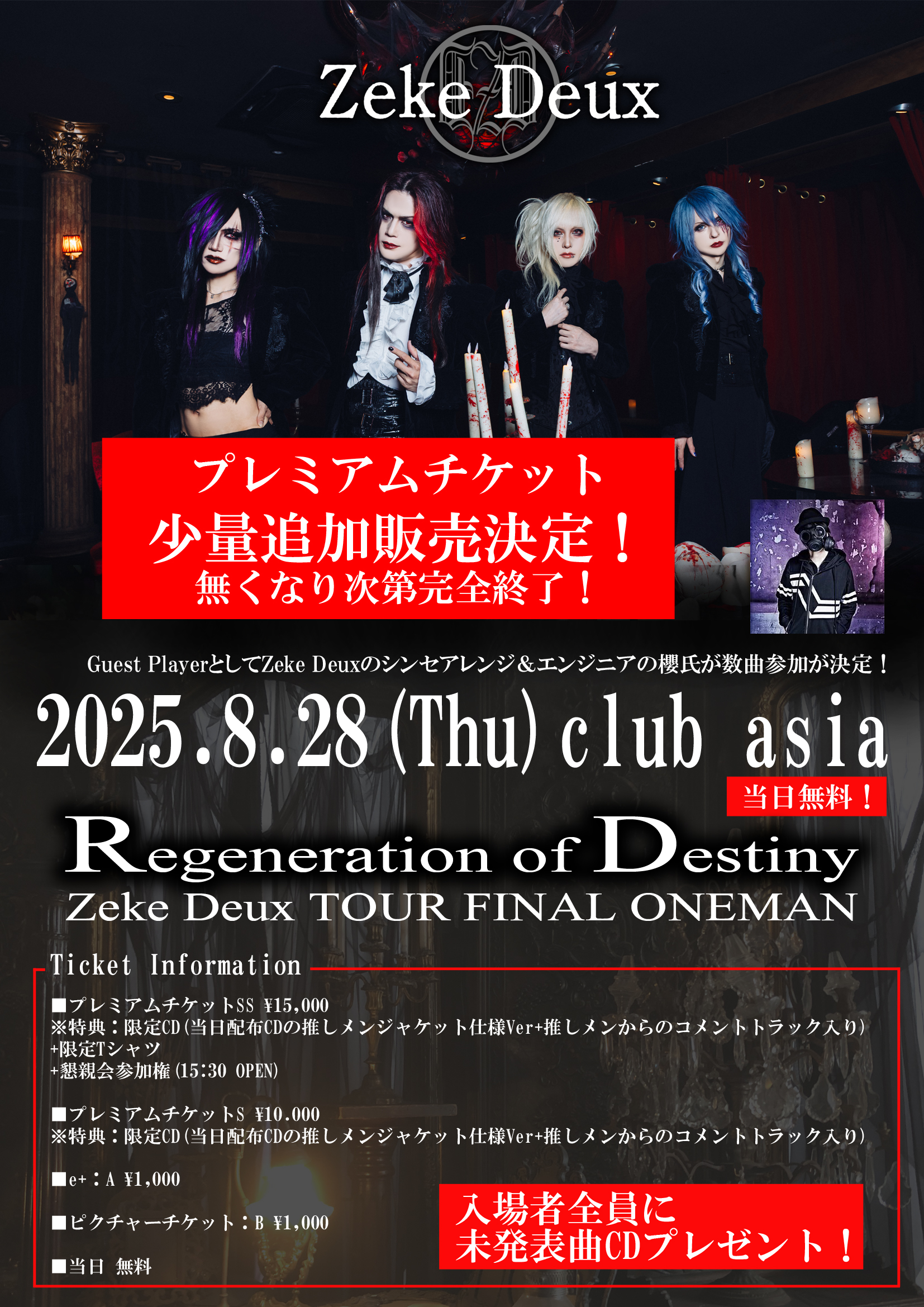 セール！龍宮城 ピクチャーチケット Zeke Deux Haruka on X: 