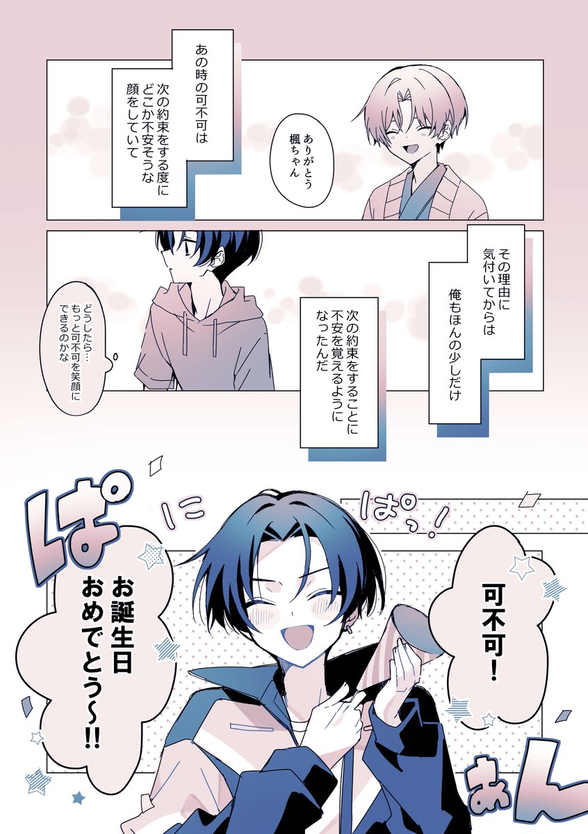 mknk18tr's tweet image. 可不楓☔🍁　誕生日プレゼント(1/3)
お題『約束』
＃月刊かふかえ企画