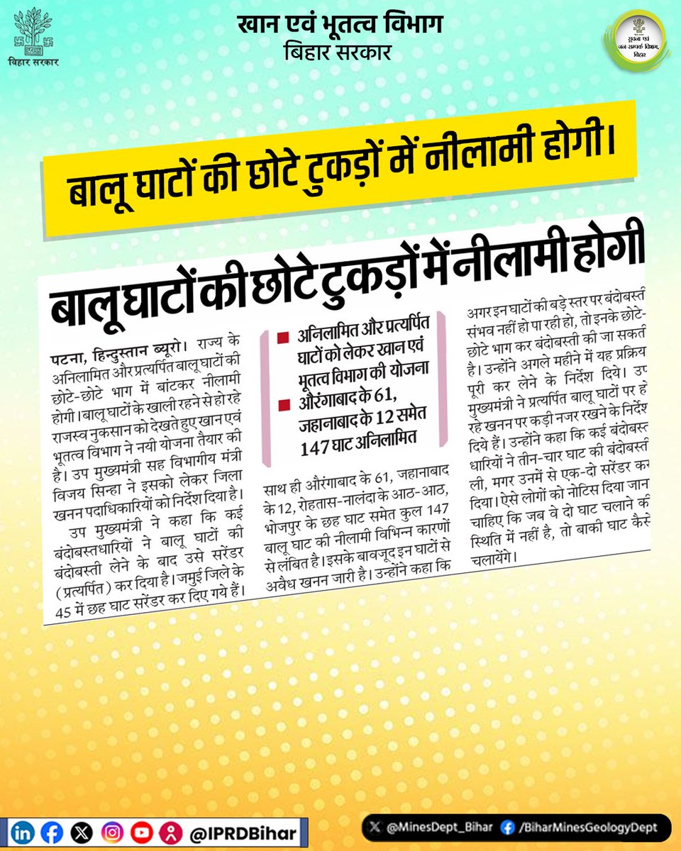 बालू घाटों की छोटे टुकड़ों में नीलामी होगी।

<a href="/NitishKumar/">Nitish Kumar</a>
<a href="/VijayKrSinhaBih/">Vijay Kumar Sinha</a>
<a href="/IPRDBihar/">IPRD Bihar</a>
<a href="/VinodDuhan_IAS/">Vinod Duhan</a>
#IllegalMining
#MinesAndGeologyDept