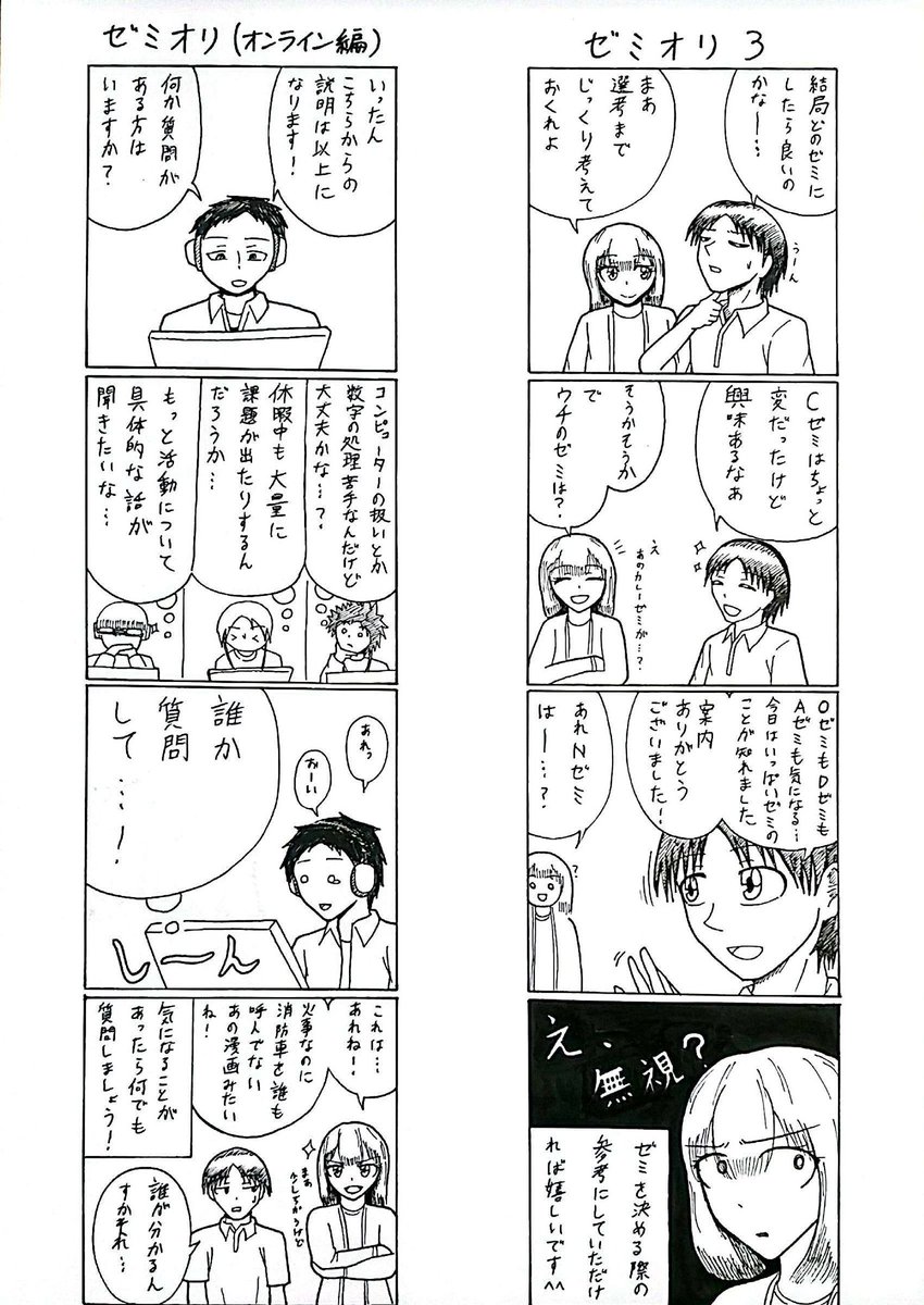 ゼミオリ（8月4日、5日）が近づいてまいりました！

ぜひぜひ、お越しくださいね🙋

ゼミオリにちなんだ4コマ漫画を描きました。良ければ楽しんでいってくださいね👋