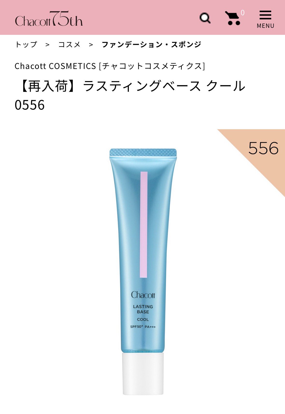 15日限定セール　チャコット　コスメ　クールベース　ミスト　パウダー　セット 15日限定セール チャコット コスメ クールベース ミスト
