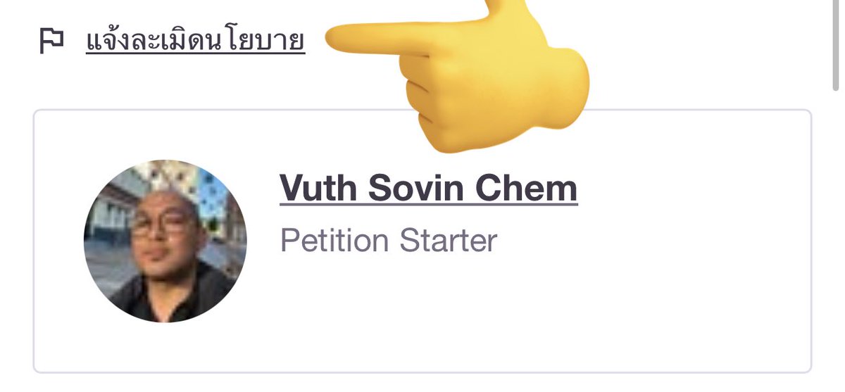 คือฟังน้าให้เลื่อนลงไปข้างล่างแล้วกดตรงนี้นะคะไม่ใช่ร่วมแคมเปญมัน ชื่อคนไทยร่วมแคมเปญเต็มเลยงง ให้ไปแจ้งละเมิดไม่ใช่สนับสนุนแคมเปญมัน กดแค่ตรงนี้ตรงเดียวเท่านั้นค่ะนอกเหนือจากนี้ไม่ใช่นะคะ

change.org/p/luxury-house…