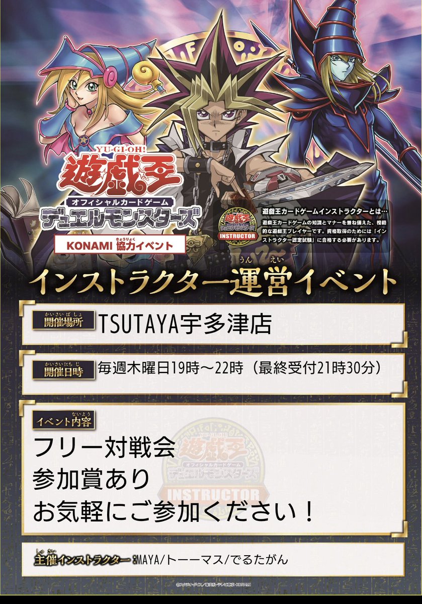 本日19時よりTSUTAYA宇多津店様にて、毎週恒例のインストラクター運営イベントがあります
よければ是非遊びに来てください
