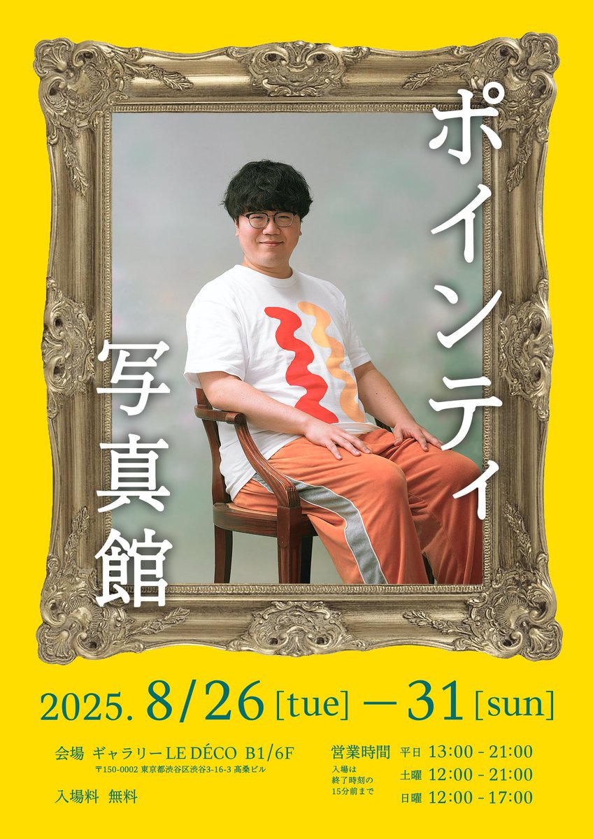 お知らせ】 毎日ポインティの発売を記念して…… 「ポインティ写真館」を