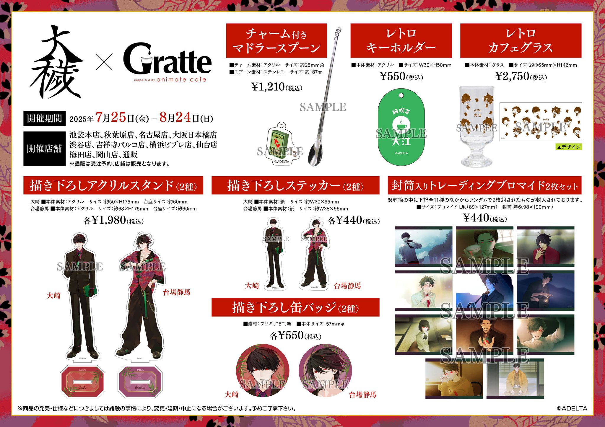 大穢 アニメイト グラッテ アクリルスタンド 缶バッジ セット 大崎 台場静馬 アニメイト梅田 on X: