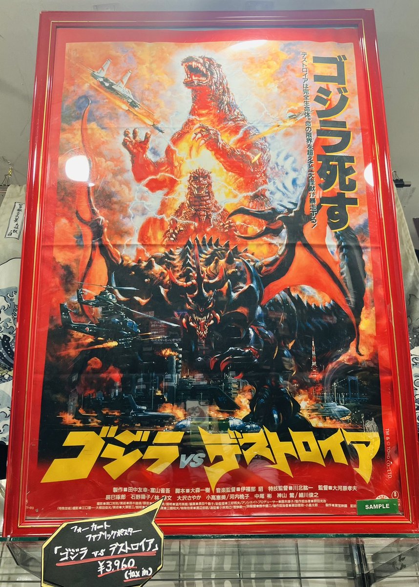 ゴジラ　ポスター 1992年当時のポスター ゴジラvsモスラ - メルカリ