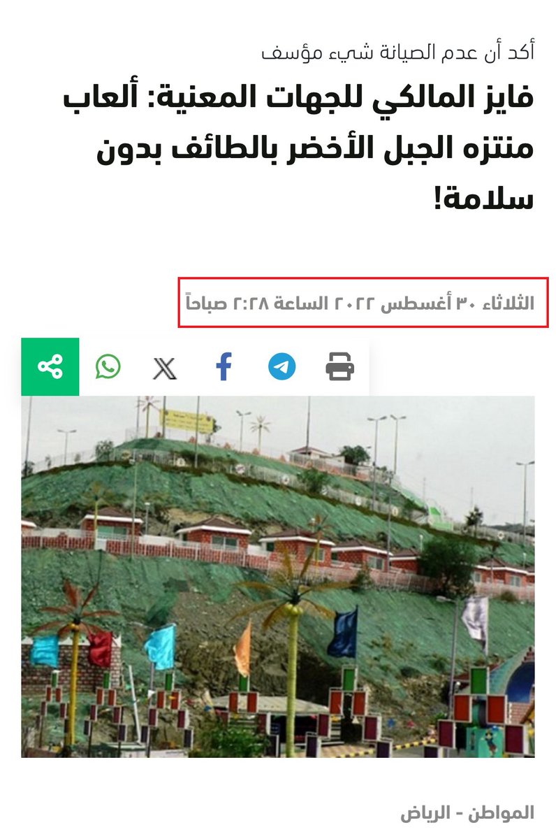 قبل 3 سنوات فايز المالكي ما قصر وحذر من سلامة الألعاب اللي طاحت أمس.