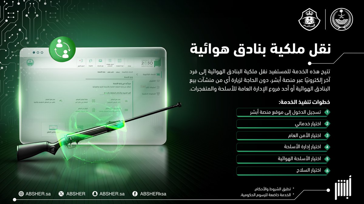أبشر tweet media
