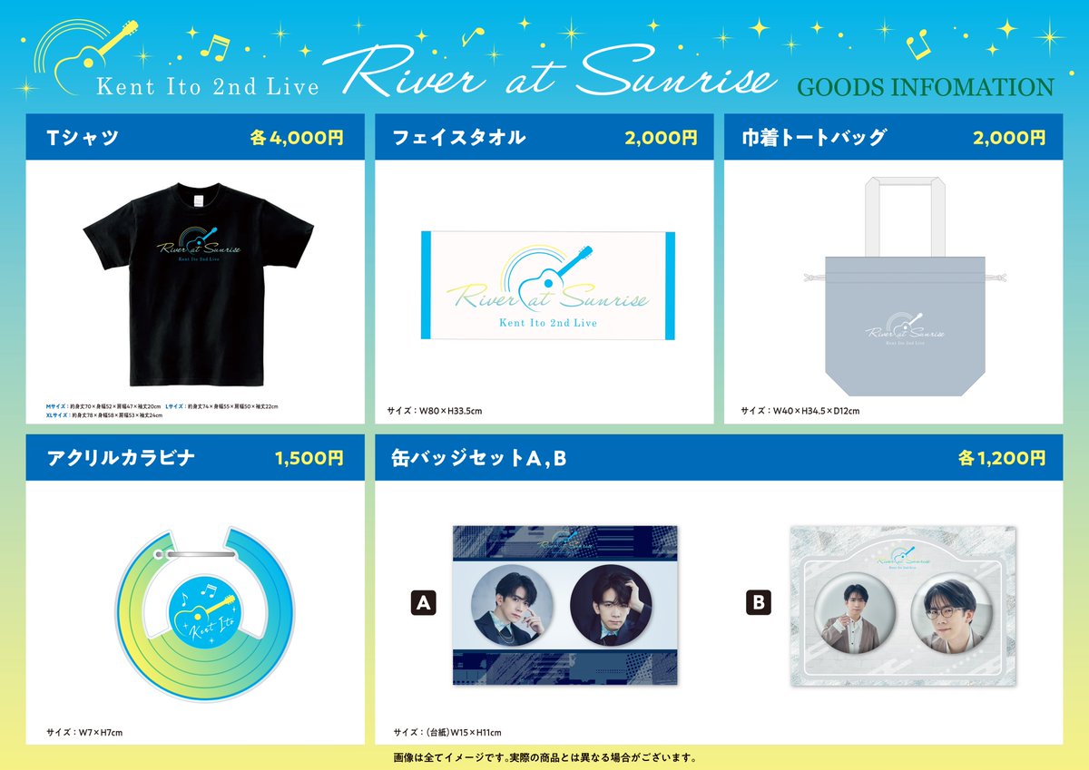 伊東健人 2nd Live at Sunrise パンフレット 伊東健人 2nd Live River