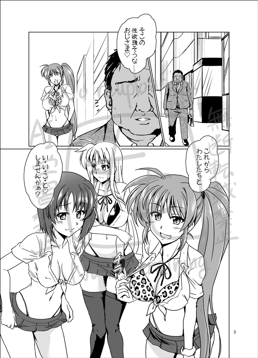 【C106 新刊情報】
夏コミ新刊入稿しました!!
「なまリリカル」
なのはフェイトはやての3人が逆ナンしたデカチンおじさんを貪り食うエッチブックです!!男性向け18禁です!!
ExceedsではなくA's~StrikerS時空ぽいですがあんまり関係ないです!!
委託情報はツリーにあります!!!!
#C106