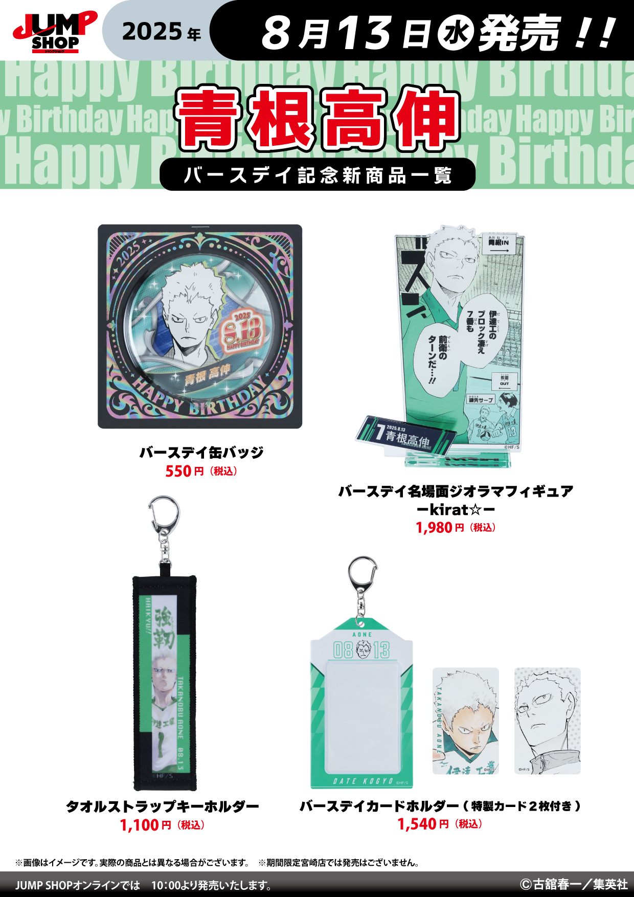ハイキュー‼︎ 青根高伸 ジャンプフェスタ J-WORLD ハイキュー‼︎ 青根高伸 ジャンプフェスタ J-WORLD - メルカリ