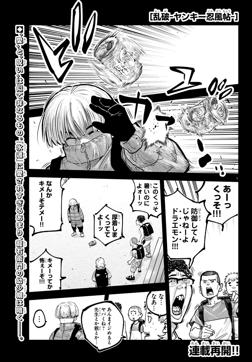 乱破-ヤンキー忍風帖-39話 ＼ 本日(7/31)発売の週チャン35号に 39話