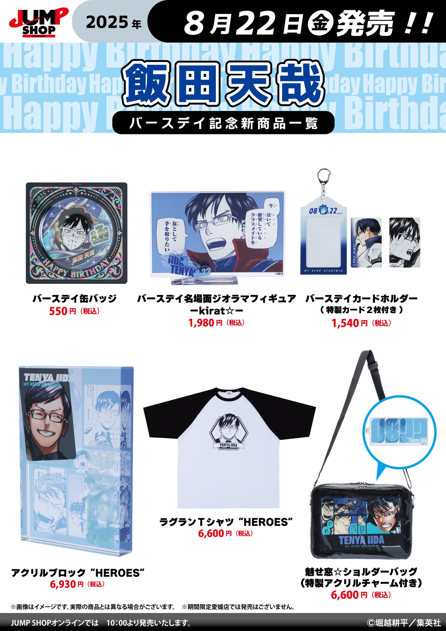 ジャンプショップ JUMP SHOP【公式】 on X: 