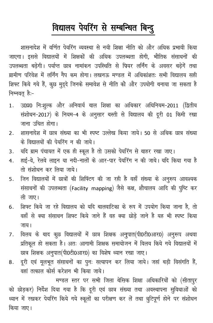 उत्तर प्रदेश के समस्त जनपदों में 1 km की परिधि से अधिक की दूरी के सभी मर्जर रद्द किए जा रहे हैं।