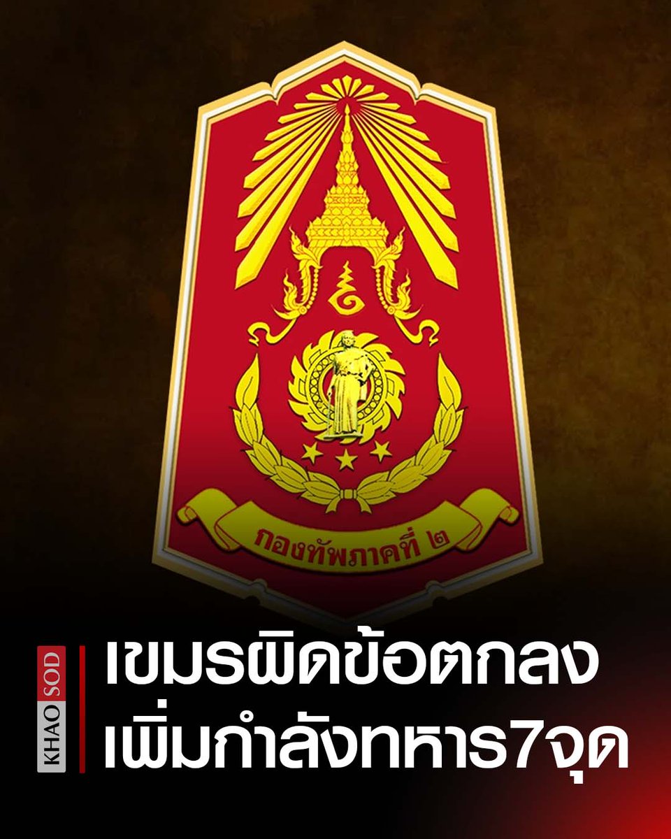 Khaosodonline tweet media