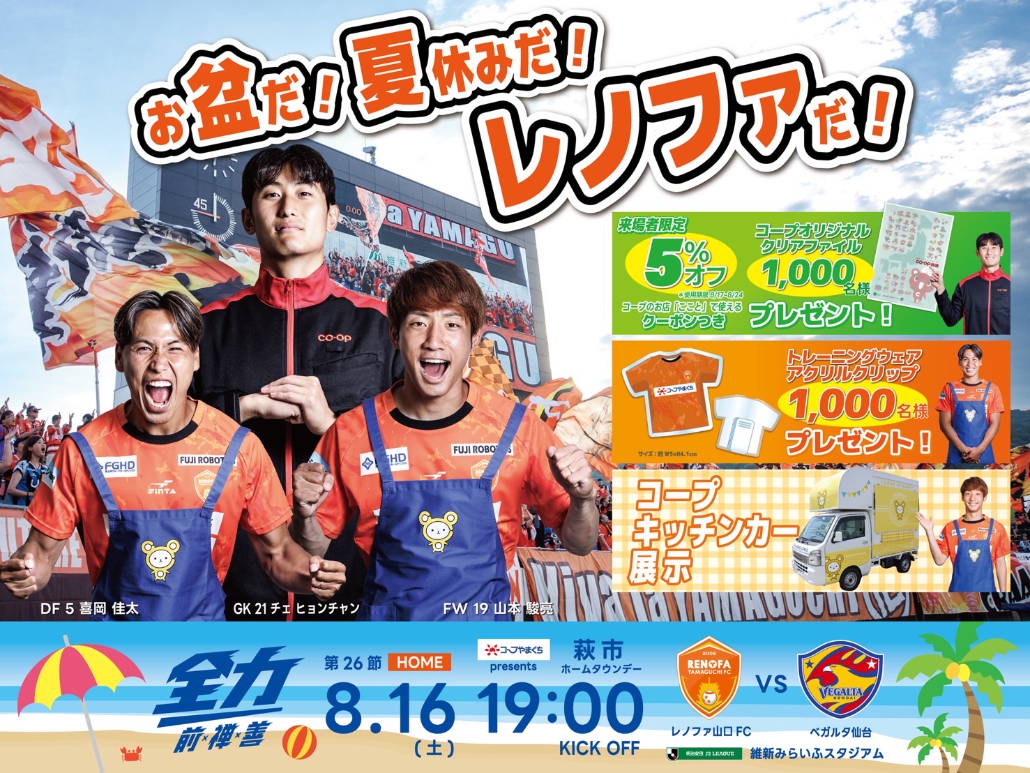 Highlights by レノファ山口FC (@renofayamaguchi) / X