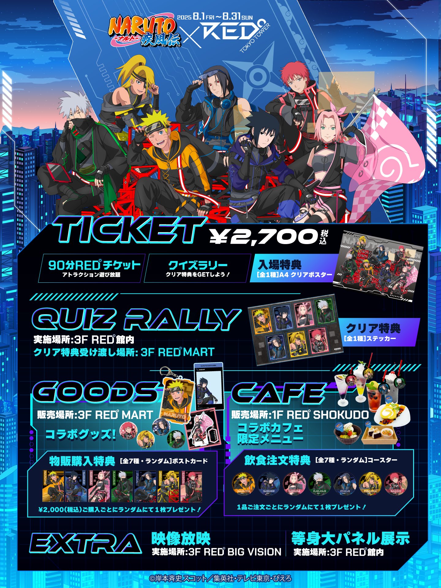 NARUTO 東京タワー デイダラ 2025/08/01】「NARUTO -ナルト- 疾風伝×RED° TOKYO TOWER