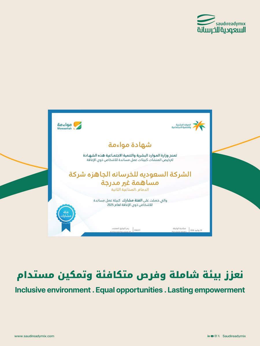 في السعودية للخرسانة نؤمن بأن لكل فرد الحق في الحصول على فرصة متكافئة للنمو والازدهار.

نفخر بحصولنا على شهادة مواءمة لعام 2025 التي تُعنى بتقدير التزامنا المستمر بتهيئة بيئة عمل شاملة وداعمة للأشخاص ذوي الإعاقة.

ويُعد هذا الإنجاز تأكيدًا على التزامنا بالتمكين.