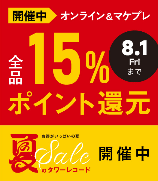 ⚡️最強コスパでレジェンド名盤一気聴き⚡️

＼洋楽アーティストの歴史的名盤をお手軽に一気に味わえる📢／
💿オリジナル・アルバム・クラシック・シリーズ続々入荷中💿

📢オンライン限定‼
全品15％ポイント還元🉐

tower.jp/article/featur…
#タワレコ洋楽