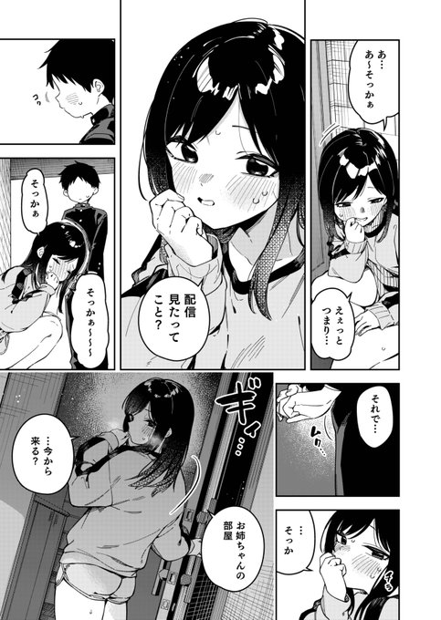 隣に住む憧れのお姉ちゃんの秘密を知ってしまった1/10 