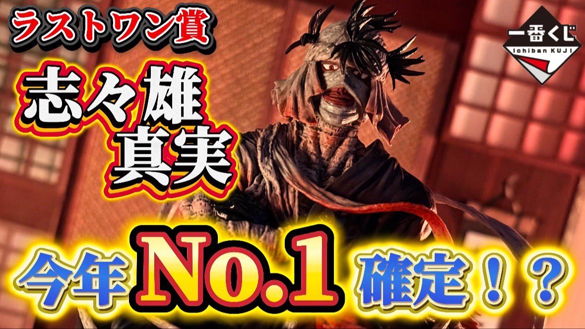ぱんぱかっパ〜ン！／ 一番くじ るろうに剣心 －明治剣客浪漫譚－ 京都