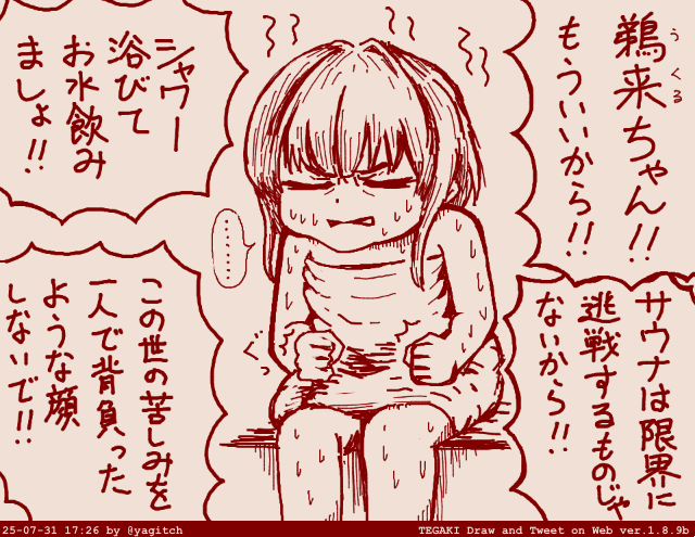 鵜苦(鵜来ちゃんのこの世の苦しみを一人で背負ったような顔) #tegaki_dt 