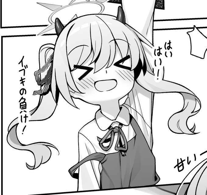 イブキは可愛いです 