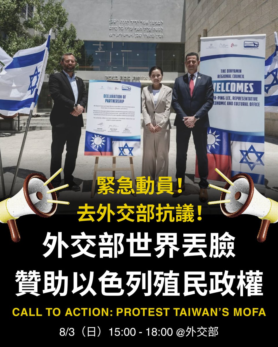 Aurora Chang 張瓊方 🌻🍉 (@aurorachaang) on Twitter photo 📢 🇵🇸 protest for palestine in taipei this sunday!
while israel escalates its genocide in palestine, the taiwanese gov continues to deepen relations with israel
join us to protest outside of <a href="/MOFA_Taiwan/">外交部 Ministry of Foreign Affairs, ROC (Taiwan) 🇹🇼</a> against taiwan's continued complicity in the genocide
see you 8/3 15:00 📢 🇵🇸 protest for palestine in taipei this sunday!
while israel escalates its genocide in palestine, the taiwanese gov continues to deepen relations with israel
join us to protest outside of <a href="/MOFA_Taiwan/">外交部 Ministry of Foreign Affairs, ROC (Taiwan) 🇹🇼</a> against taiwan's continued complicity in the genocide
see you 8/3 15:00