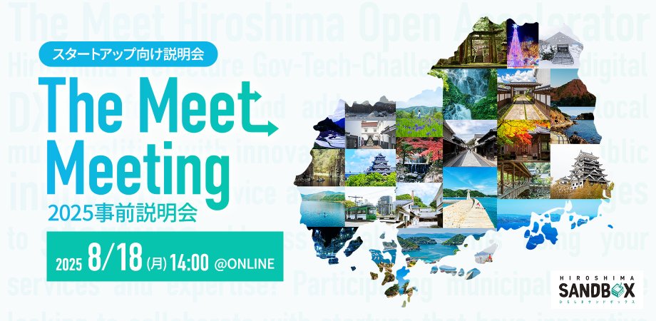 creww_me's tweet photo. 🏙️【スタートアップ必見】The Meet 広島オープンアクセラレーター2025で地域課題を解決！
教育・防災・観光など多様な分野で16市町と連携。新たなビジネスチャンスを掴み社会を変える一歩を！

説明会は8/18(月)開催。
詳細はスレッド👇
#スタートアップ #広島 #地域活性 #イノベーション #Creww https://t.co/AzgjT0NMxZ